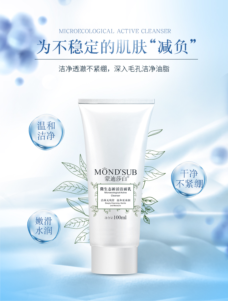 微生态新活洁面乳详情页_01