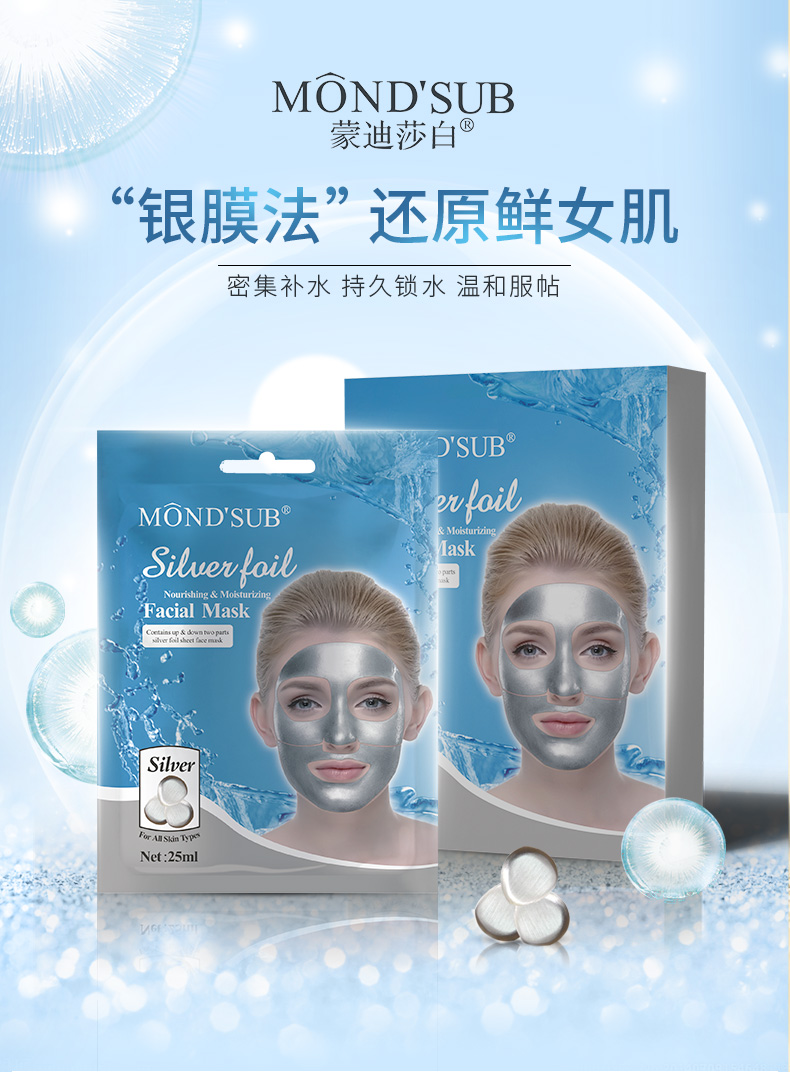银箔面膜详情_01
