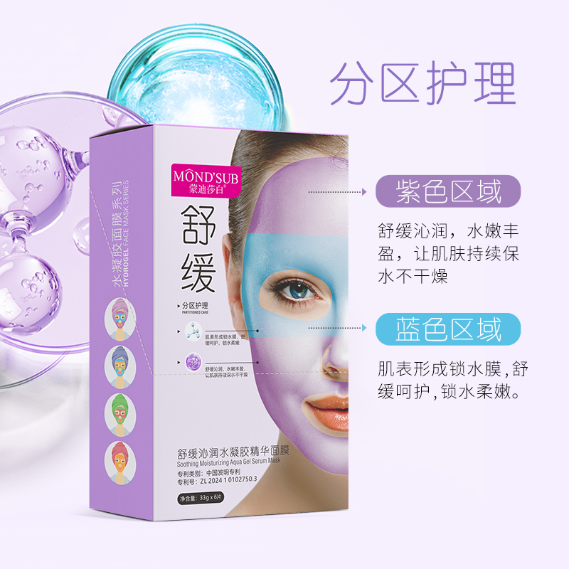 舒缓沁润水凝胶精华面膜—主图4