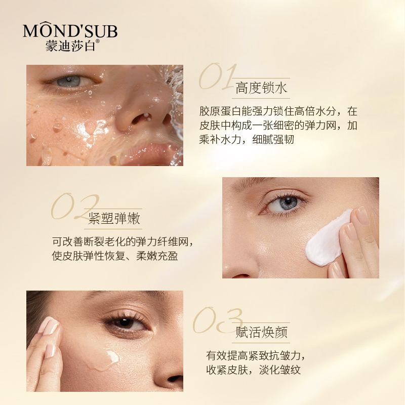 蒙迪莎白胶原蛋白肽套装—主图4