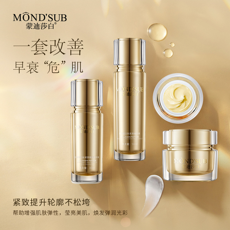 蒙迪莎白胶原蛋白肽套装—主图2