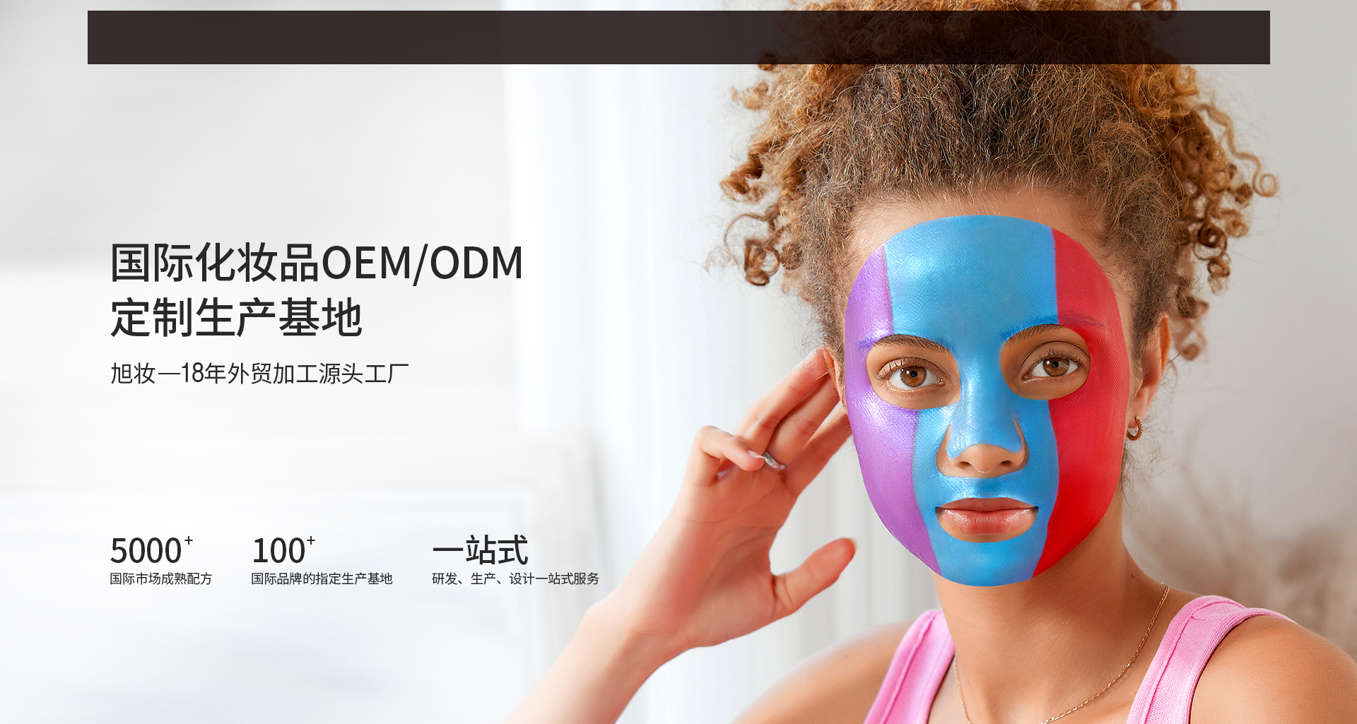 广州旭妆生物科技有限公司